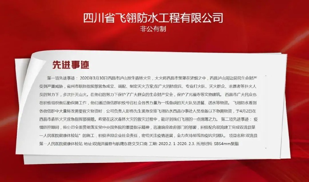 【簡訊】飛翎防水榮獲“四川省誠信示范企業(yè)”稱號