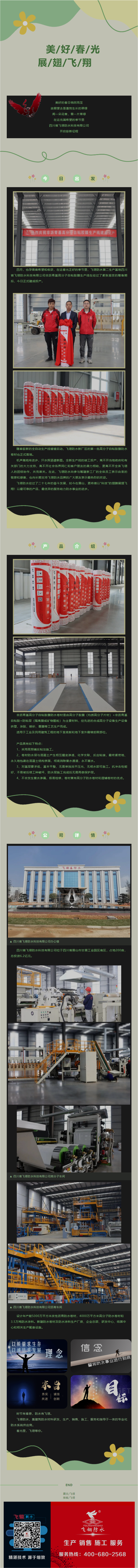 熱烈慶祝飛翎防水科技有限公司正式投產(chǎn) - 副本.png